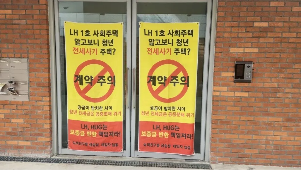 "공공을 믿었는데"...보증금 못 돌려받는 '사회주택' 세입자들 - 뉴스 썸네일 이미지