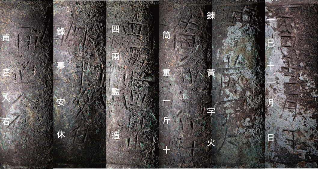‘황자화통’의 모병(冒柄)에 새겨진 27개의 당시 한자 글자들을 확대한 사진. 새긴 한자 옆에 오늘날 쓰는 한자로 판독한 부분을 합성했다. 국립나주문화유산연구소