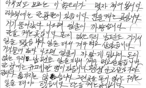 “돈이 없는 우리는 탄광서 일했읍니다” 80대 할머니의 ‘2195만원’ 기부 뜻