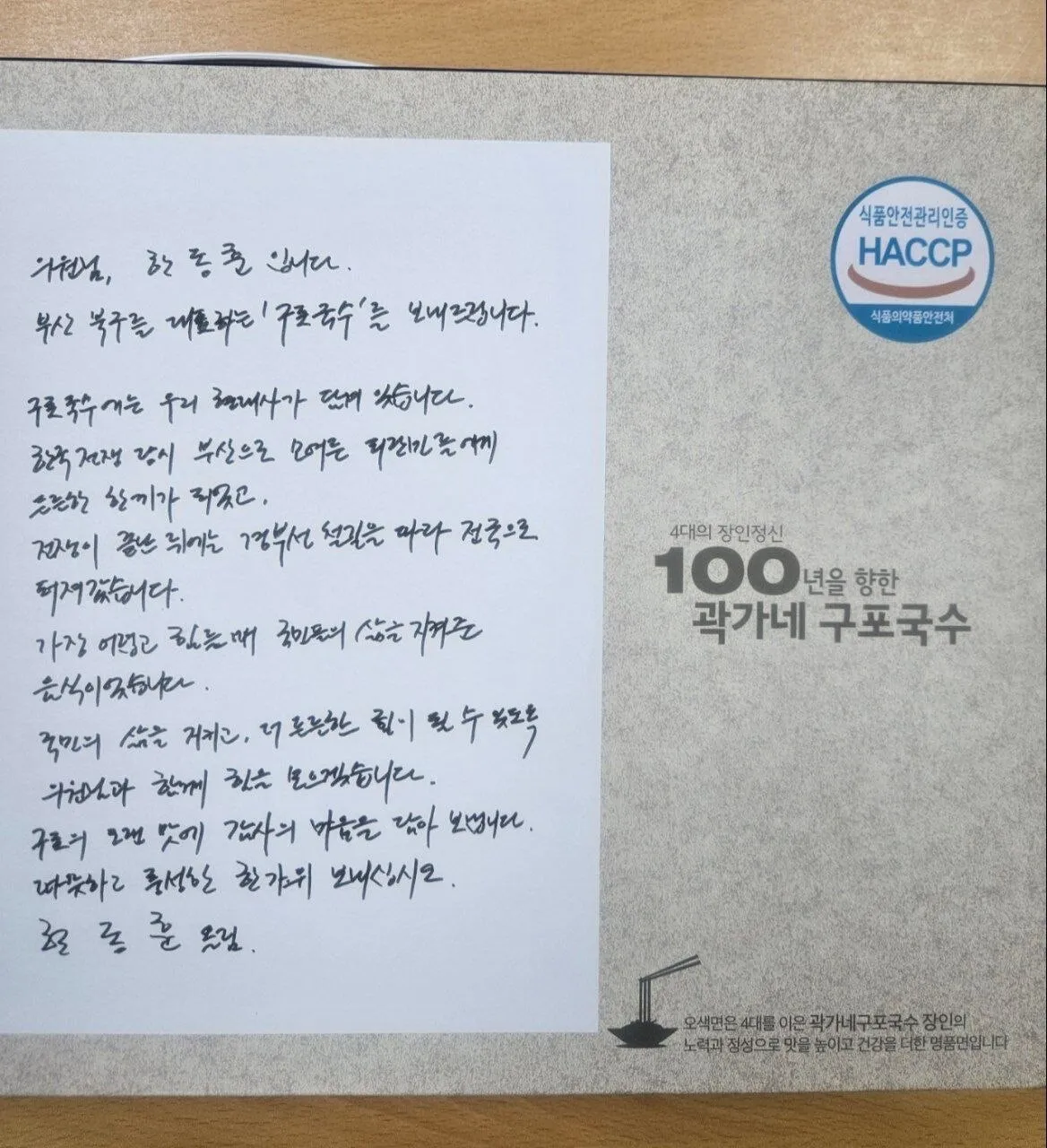 한동훈, 국힘 의원들에게 ‘국수’ 돌려…손 편지엔 “함께 힘 모으겠다”