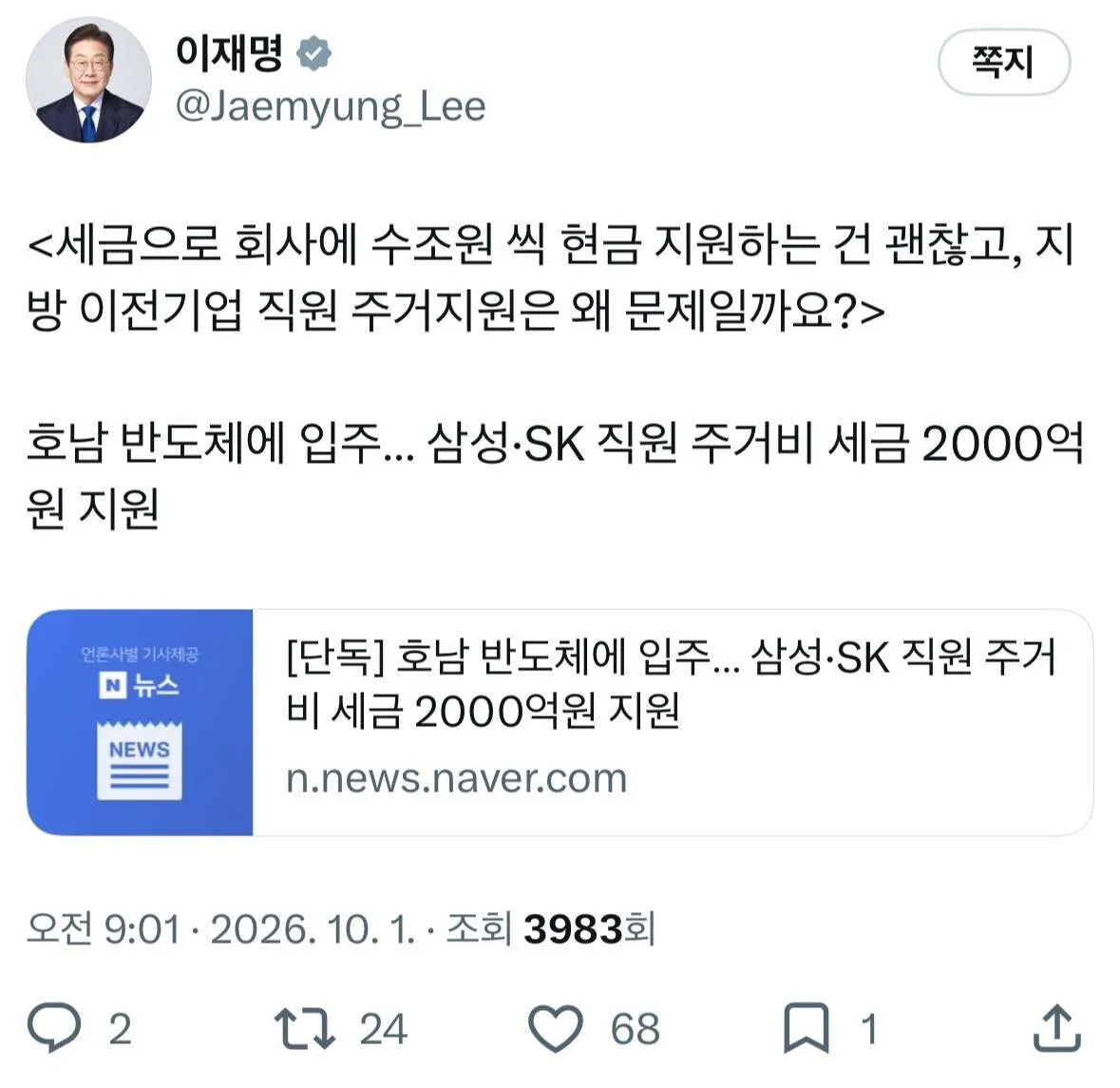 이 대통령 “국민과 직접 소통” SNS 본격화 선언…우려도 적잖아