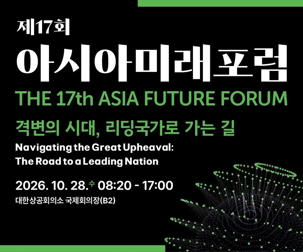 [Notice] Hankyoreh’s Asia Future Forum to explore ‘navigating the great upheaval’