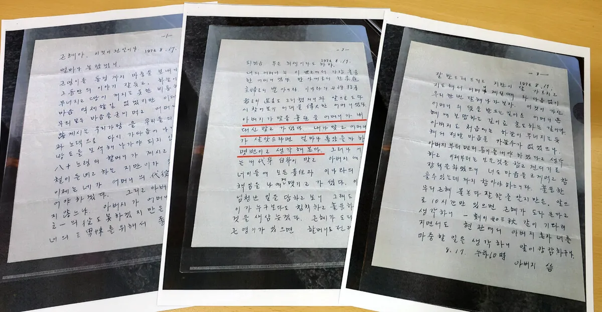 “근혜야, 웬일이냐 내가 맞을 흉탄을…” 암살자(들) 논란에 박정희 편지 공개