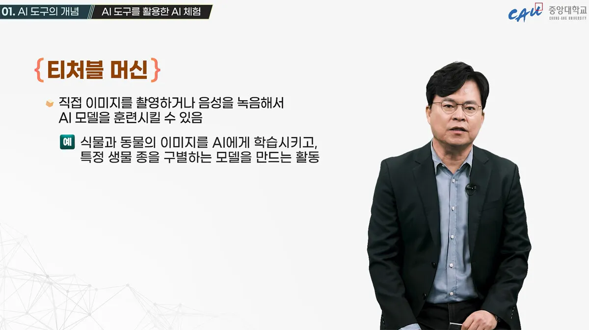 중앙대 송해덕 교수 ‘AI 기반 학습 콘텐츠 개발’, K-MOOC 블루리본 선정