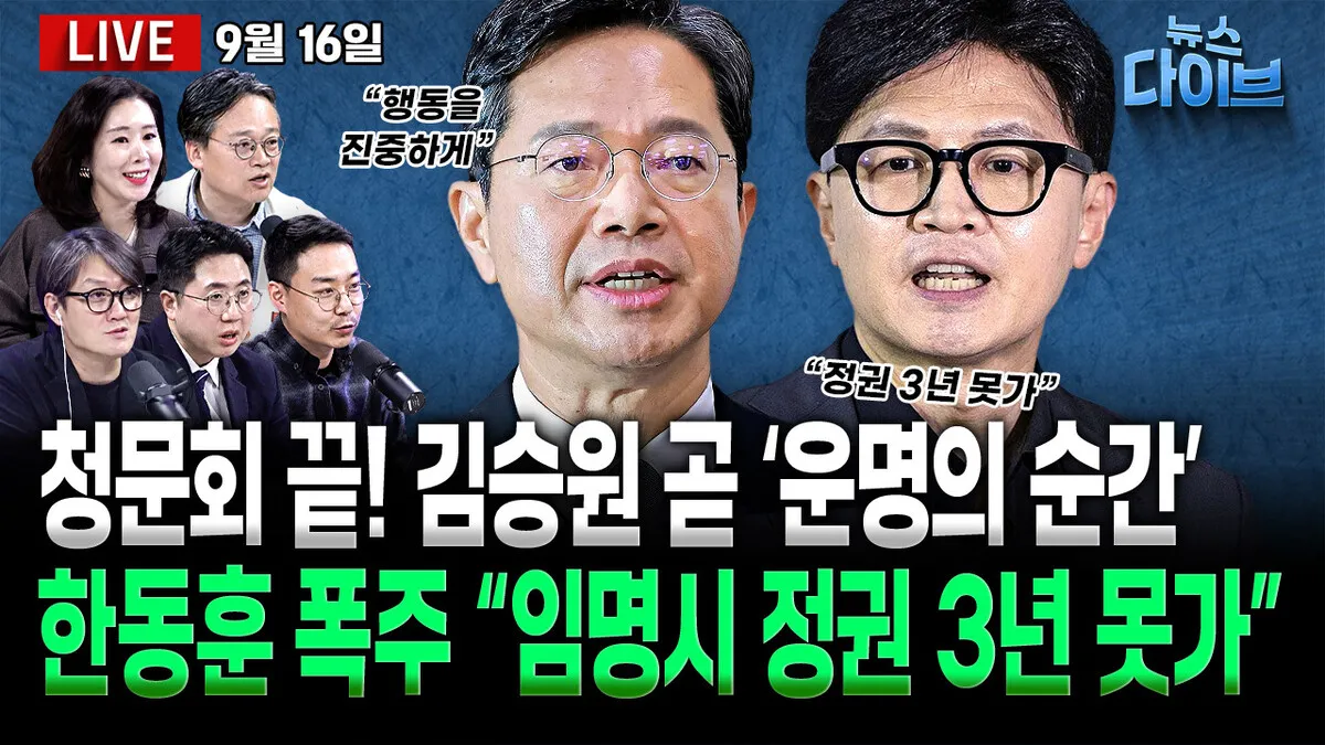 [뉴스 다이브] ‘아수라장’ 청문회, 김승원 미래는?