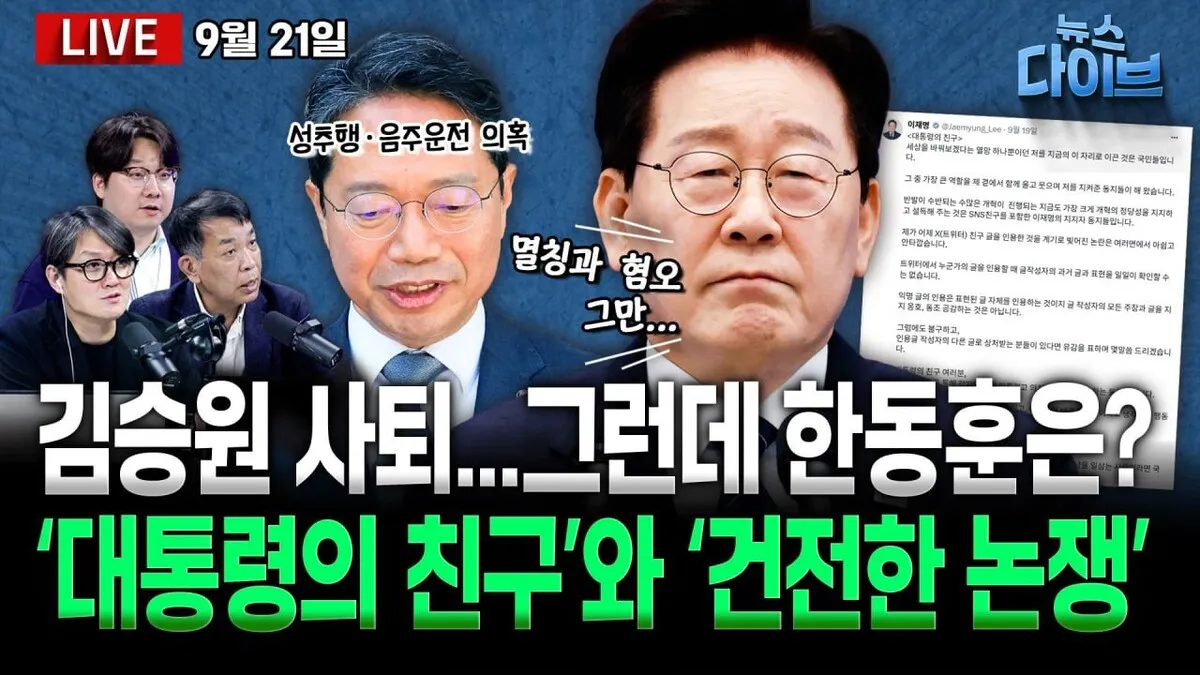 [뉴스 다이브] 강훈식 사의 표명...청, 인사 검증 ‘빨간불’