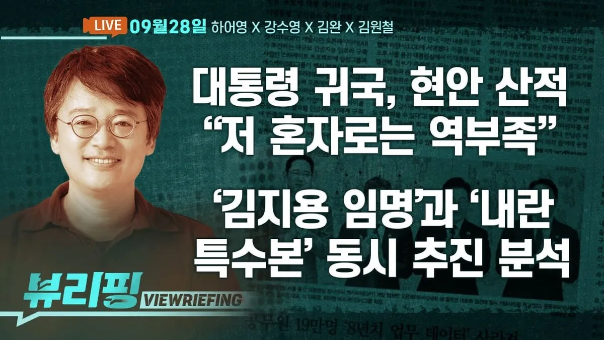 [뷰리핑] 이 대통령 지지율 2주 연속 반등