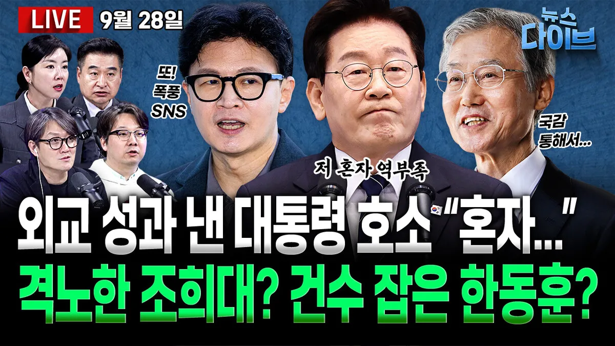 [뉴스 다이브] 이 대통령 “저 혼자론 역부족”