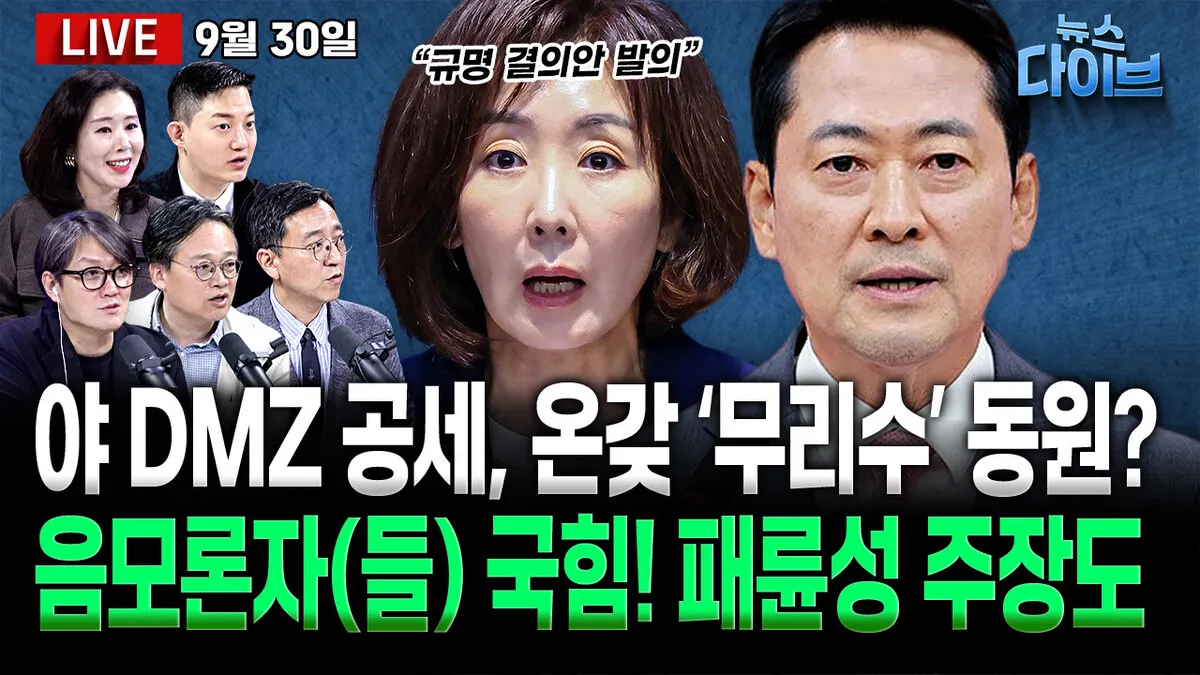 [뉴스 다이브] 김여정 ‘DMZ 북 지뢰’ 부인