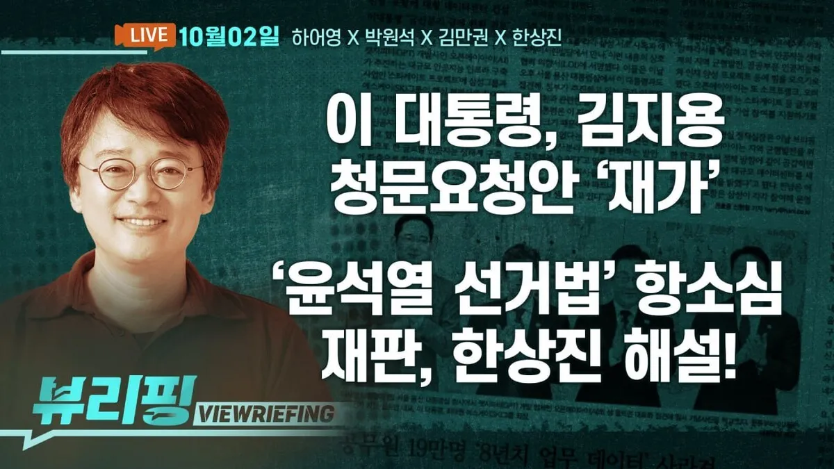 [뷰리핑] 이 대통령, 김지용 청문요청안 재가