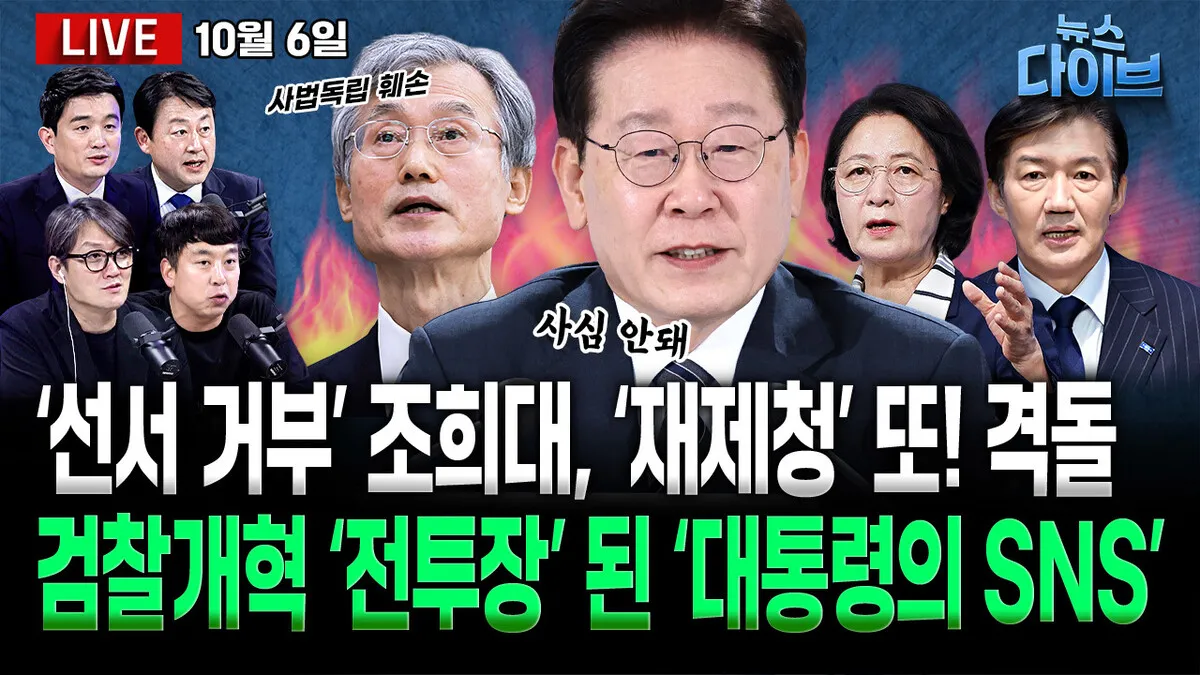 [뉴스 다이브] 조희대, 국감서 ‘선서 거부’