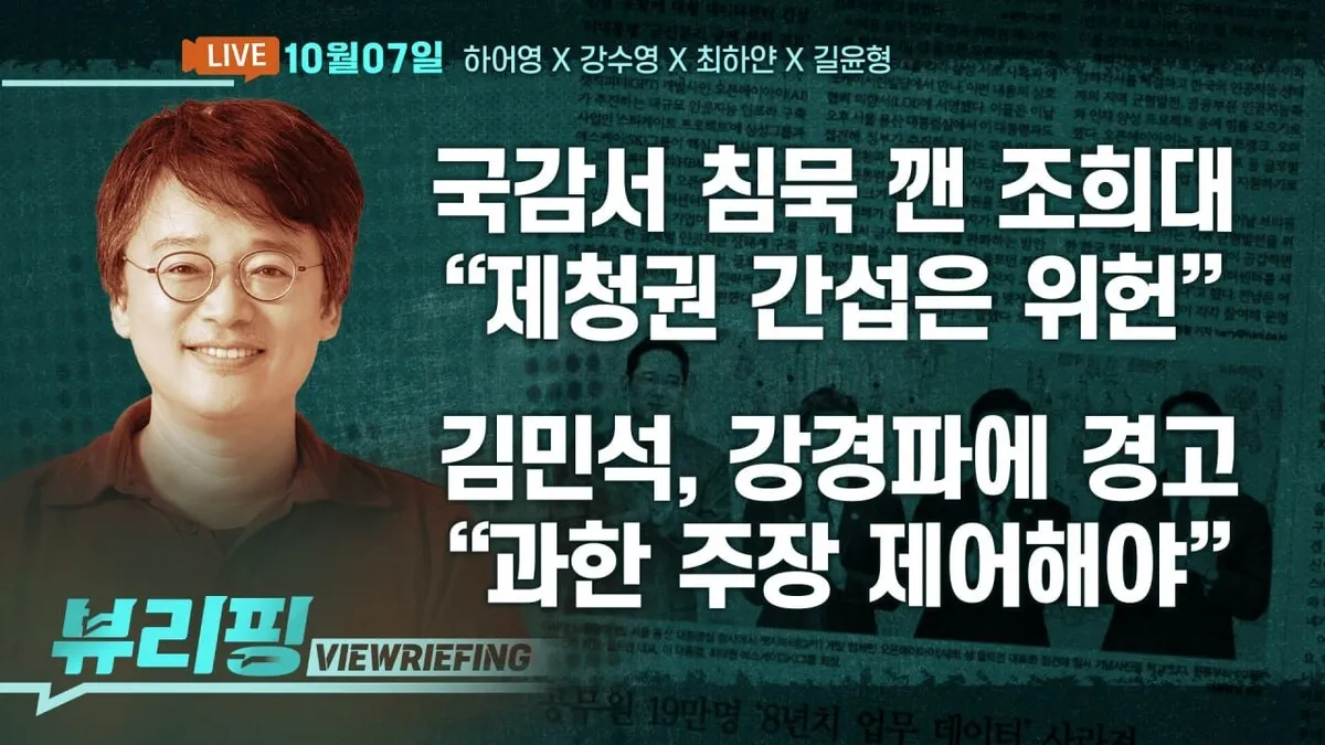 [뷰리핑] 조희대 “대통령, 제청권 관여할 수 없다” 논란