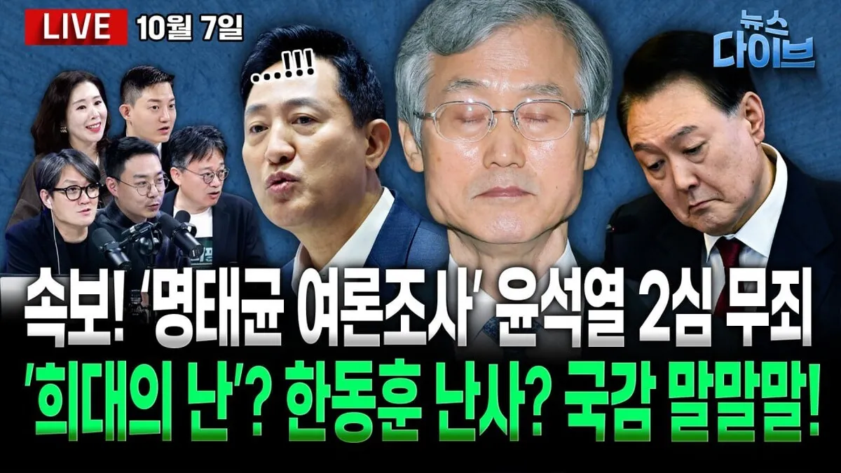 [뉴스 다이브] ‘희대의 국감’ 조희대 ‘궤변’