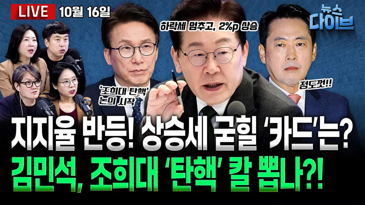 [뉴스 다이브] 이 대통령 취임 500일, 과제는?