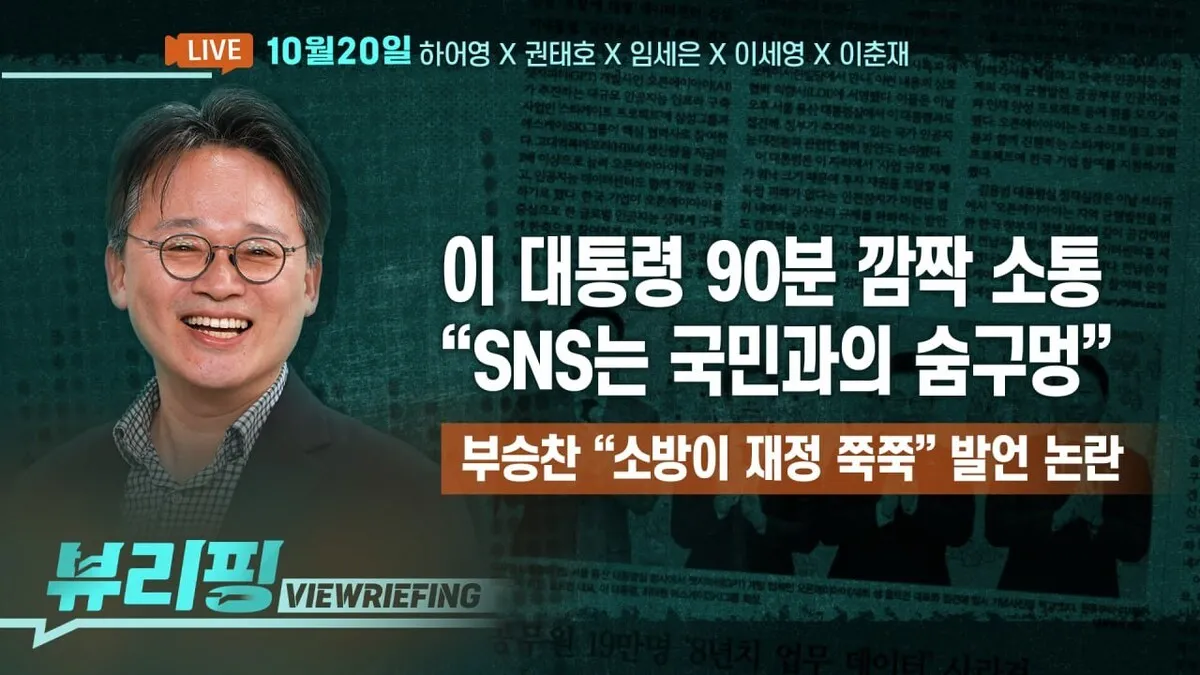 [뷰리핑] 부승찬 “소방이 재정 쭉쭉” 발언 논란