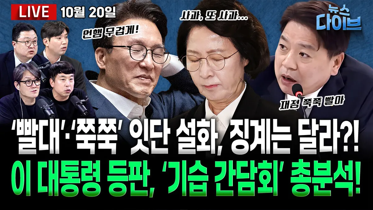 [뉴스 다이브] “빨대” “쭉쭉”…설화 점입가경