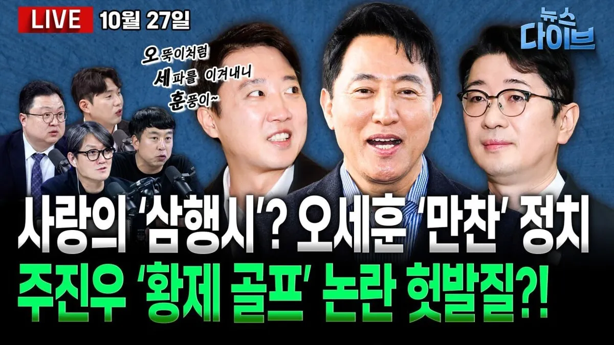 [뉴스 다이브] ‘보수 삼국지’ 재편?