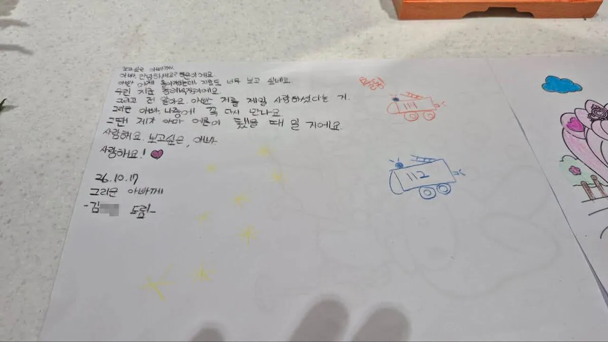 [포토] “그리운 아빠, 꼭 다시 만나요” 순직소방관 영정 앞에 놓인 딸 편지
