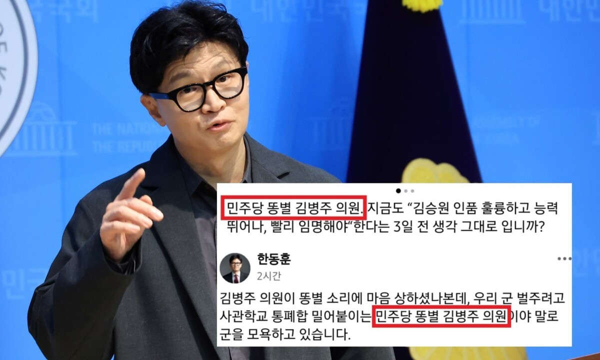 연합뉴스, 한동훈 무소속 의원 페이스북 갈무리