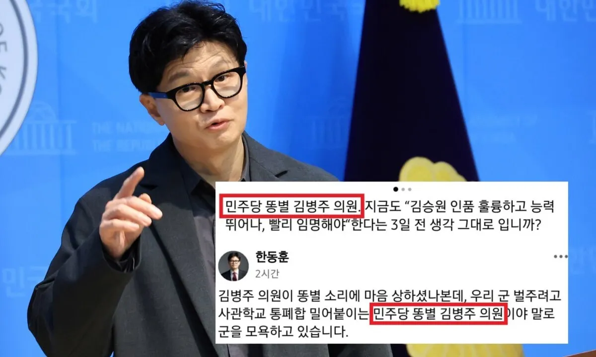 한동훈의 "똥별" 발언... 4성 장군 출신 김병주와 정면 충돌