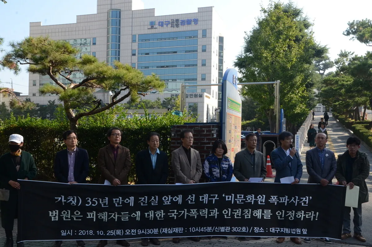 대법 “‘대구 미문화원 폭파사건’ 재심 면소도 국가배상 인정해야” 파기환송