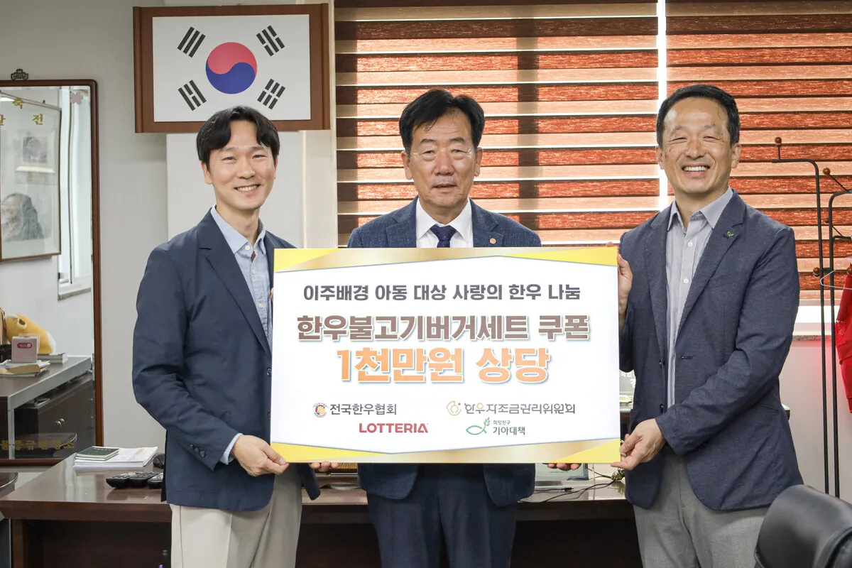 전국한우협회-롯데GRS, 한글날 맞이 한우 나눔 전달식