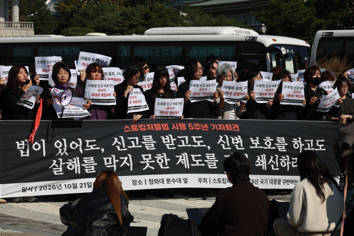 스토킹 처벌법 시행 5년을 맞이한 21일 오전 서울 종로구 청와대 분수대에서 한국여성의전화 등 시민사회단체 활동가들이 법과 제도가 있음에도 스토킹 피해자 인권이 제대로 보장되지 않는 현실을 규탄하고, 제대로 된 스토킹처벌법 개정 및 근본적인 해결 대책을 촉구하고 있다. 김혜윤 기자