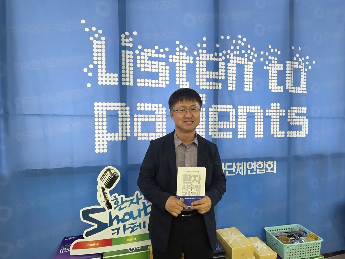 “환자안전법도, 기본법도 ‘환자의 샤우팅’에서 시작”