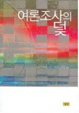 그래프에 숨은 진실과 거짓