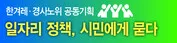 ‘일자리 공론화’에 영감 준 독일의 ‘아르바이텐 4.0’은 무엇?