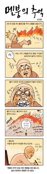 멘붕의 추억 김대중