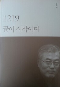 The cover of Moon Jae-in’s 2013 book “December 19: The End is the Beginning”