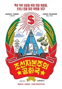 Street vendors can be seen everywhere in North Korea.  (Photo provided by Daniel Tudor)