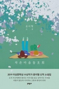 여성, 퀴어, 로봇… 약자와 소수자 편에 선 소설집