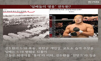 전두환 회고록에 담긴 5·18에 관한 5가지 거짓말