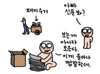 출산 선물로 신문 주기