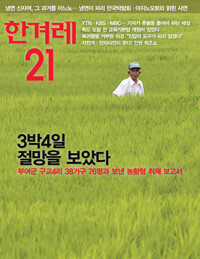 2008 농촌 ‘절망’ 보고서