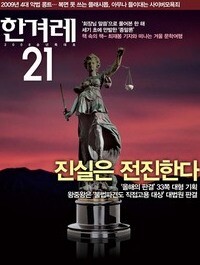 <한겨레21> 741호