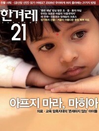 <한겨레21> 742호