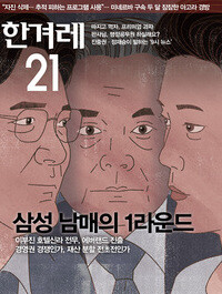〈한겨레21〉752호