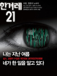 <한겨레21> 766호