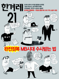 <한겨레21> 769호