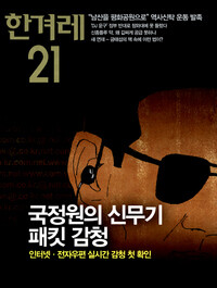 <한겨레21> 776호