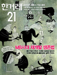 <한겨레21> 795호