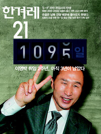 <한겨레21> 799호