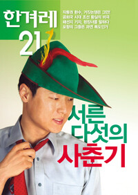 서른 다섯의 사춘기