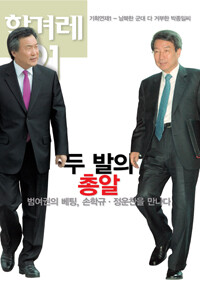 범여권을 흔든 두 발의 총성