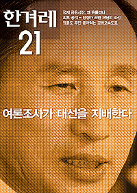 여론조사가 정치를…