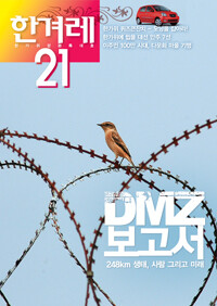 DMZ 248km 보고서