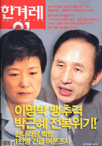 이명박, 박근혜 추월 임박!